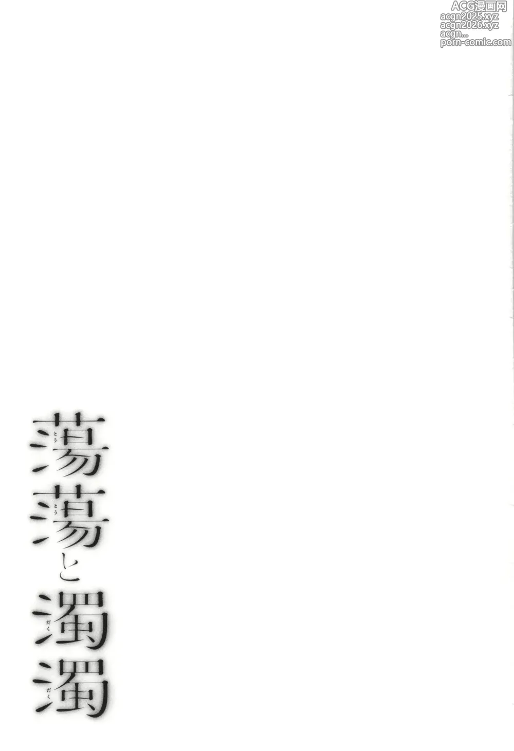 Page 232 of doujinshi Etuzan Jakusui  Kawari wa Okaa-san