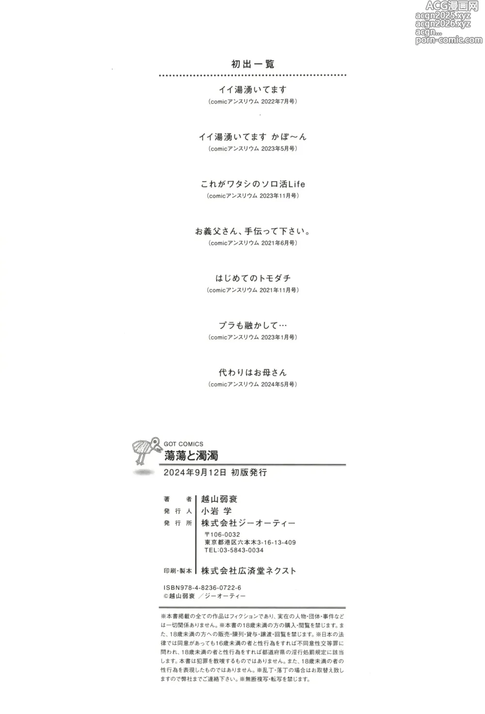 Page 235 of doujinshi Etuzan Jakusui  Kawari wa Okaa-san