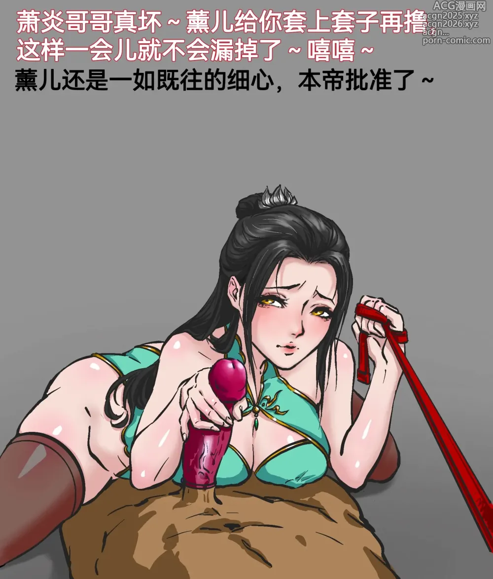 Page 2 of doujinshi 《纯爱RBQ萧薰儿》