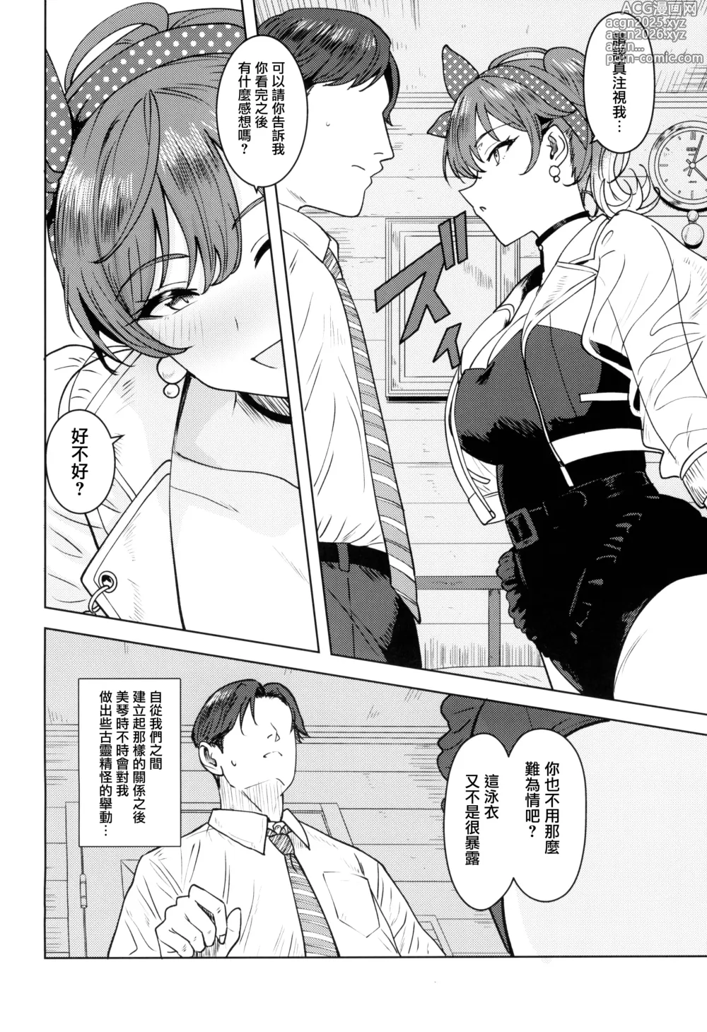 Page 6 of doujinshi Motto Mite