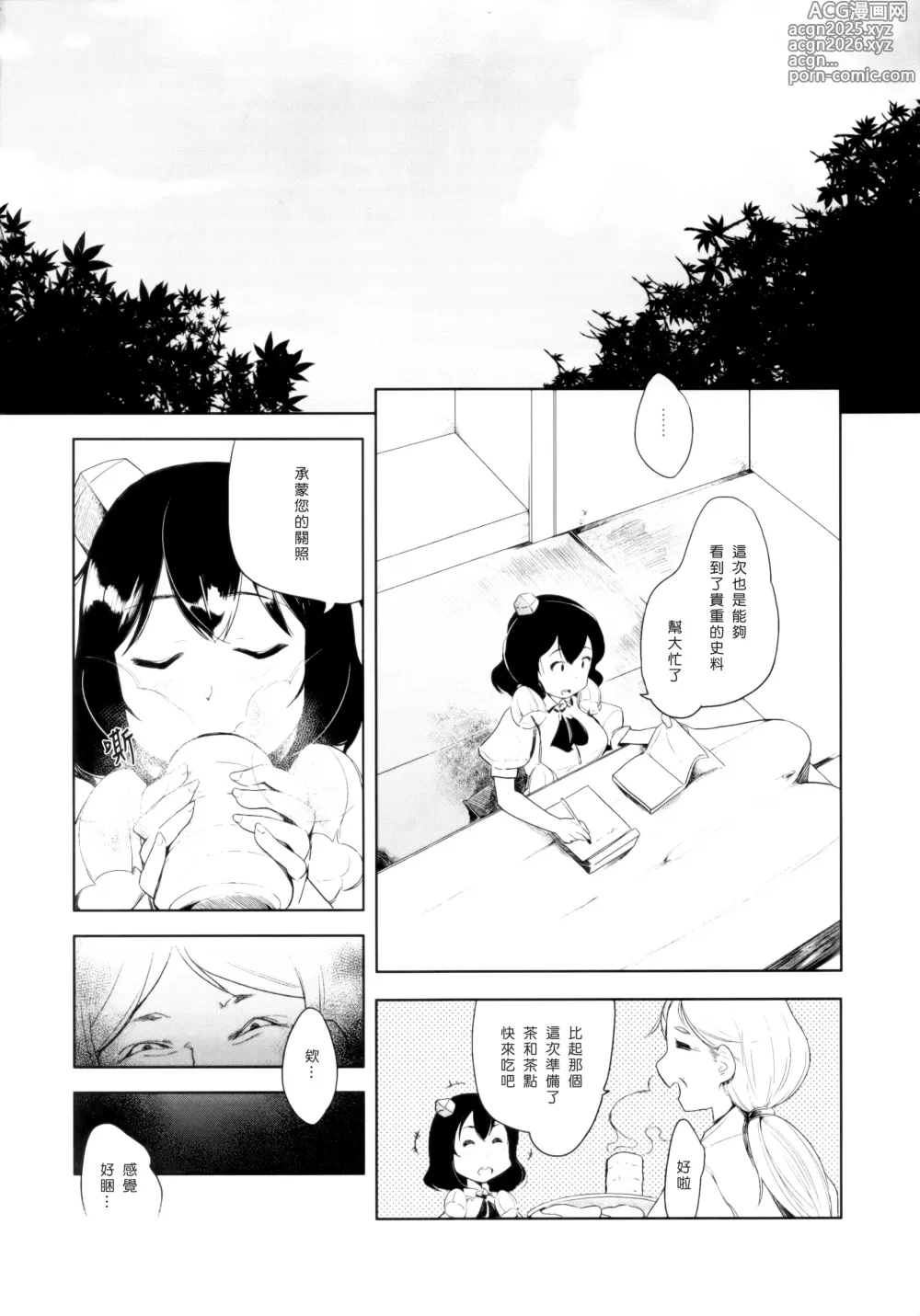 Page 3 of doujinshi Kyoui!! Mendori Youkai Tamago Sumou