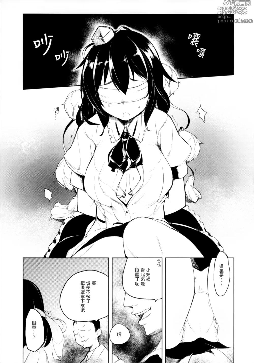 Page 4 of doujinshi Kyoui!! Mendori Youkai Tamago Sumou
