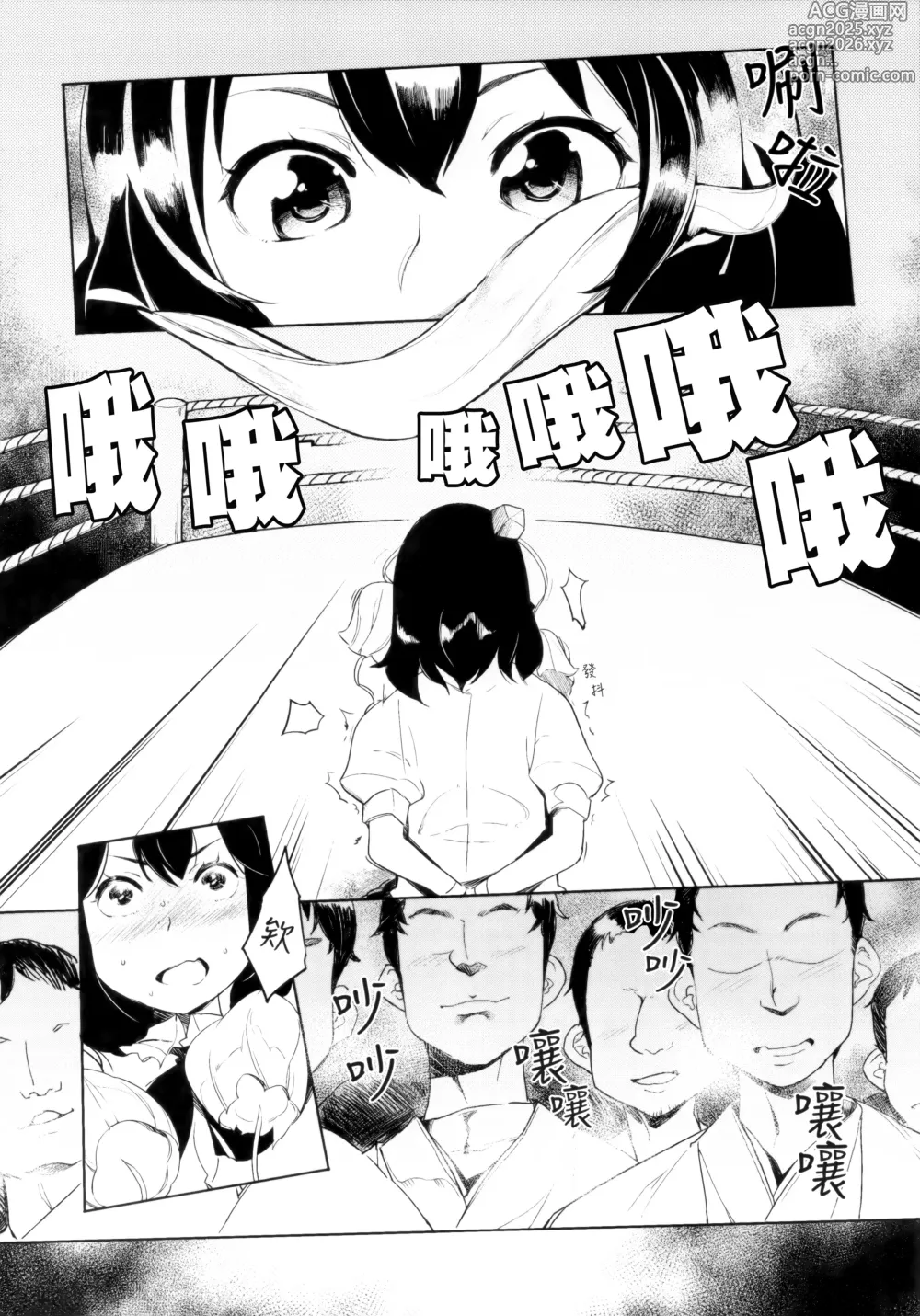 Page 5 of doujinshi Kyoui!! Mendori Youkai Tamago Sumou