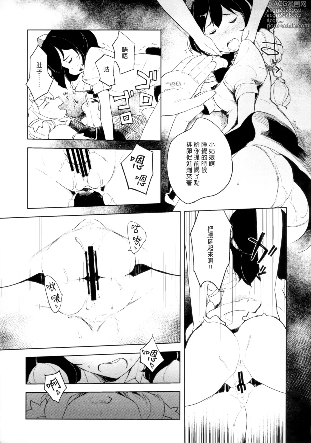 Page 10 of doujinshi Kyoui!! Mendori Youkai Tamago Sumou