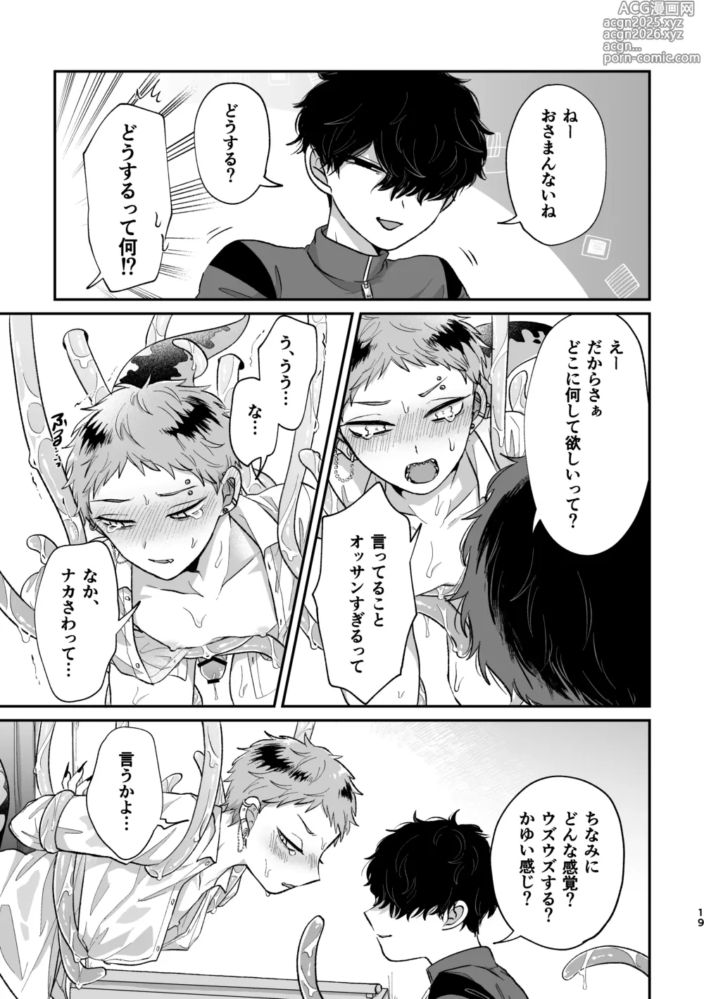 Page 18 of doujinshi Warui kedo Kore Ero Manga nanda yo ne II