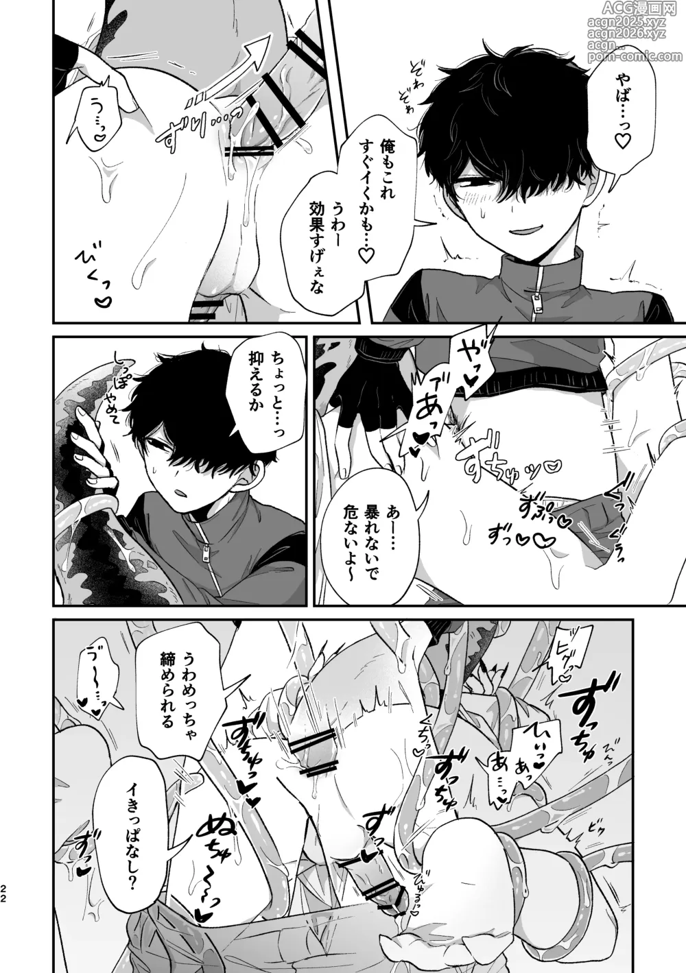 Page 21 of doujinshi Warui kedo Kore Ero Manga nanda yo ne II