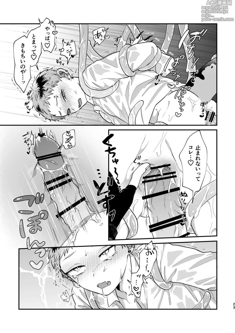 Page 22 of doujinshi Warui kedo Kore Ero Manga nanda yo ne II