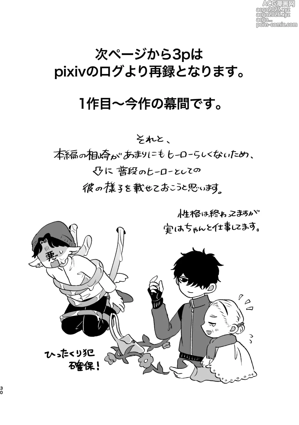 Page 29 of doujinshi Warui kedo Kore Ero Manga nanda yo ne II