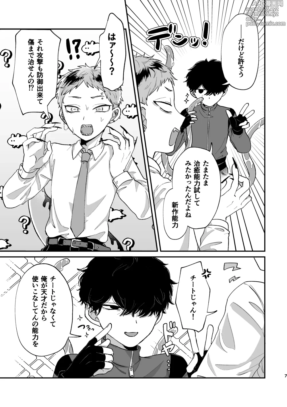 Page 6 of doujinshi Warui kedo Kore Ero Manga nanda yo ne II