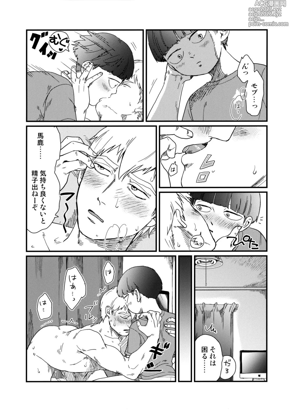 Page 12 of doujinshi Nani mo Kangaezu ni Yonde Hoshii 11x25