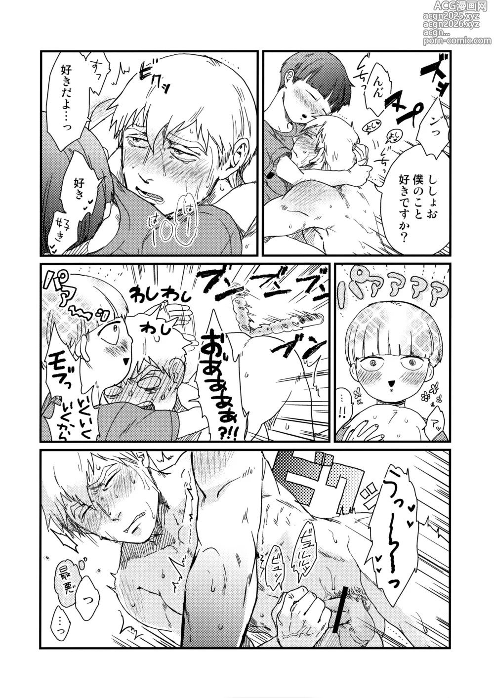 Page 15 of doujinshi Nani mo Kangaezu ni Yonde Hoshii 11x25
