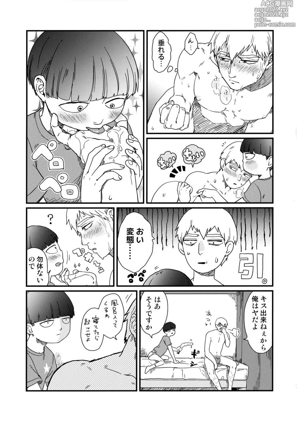 Page 16 of doujinshi Nani mo Kangaezu ni Yonde Hoshii 11x25