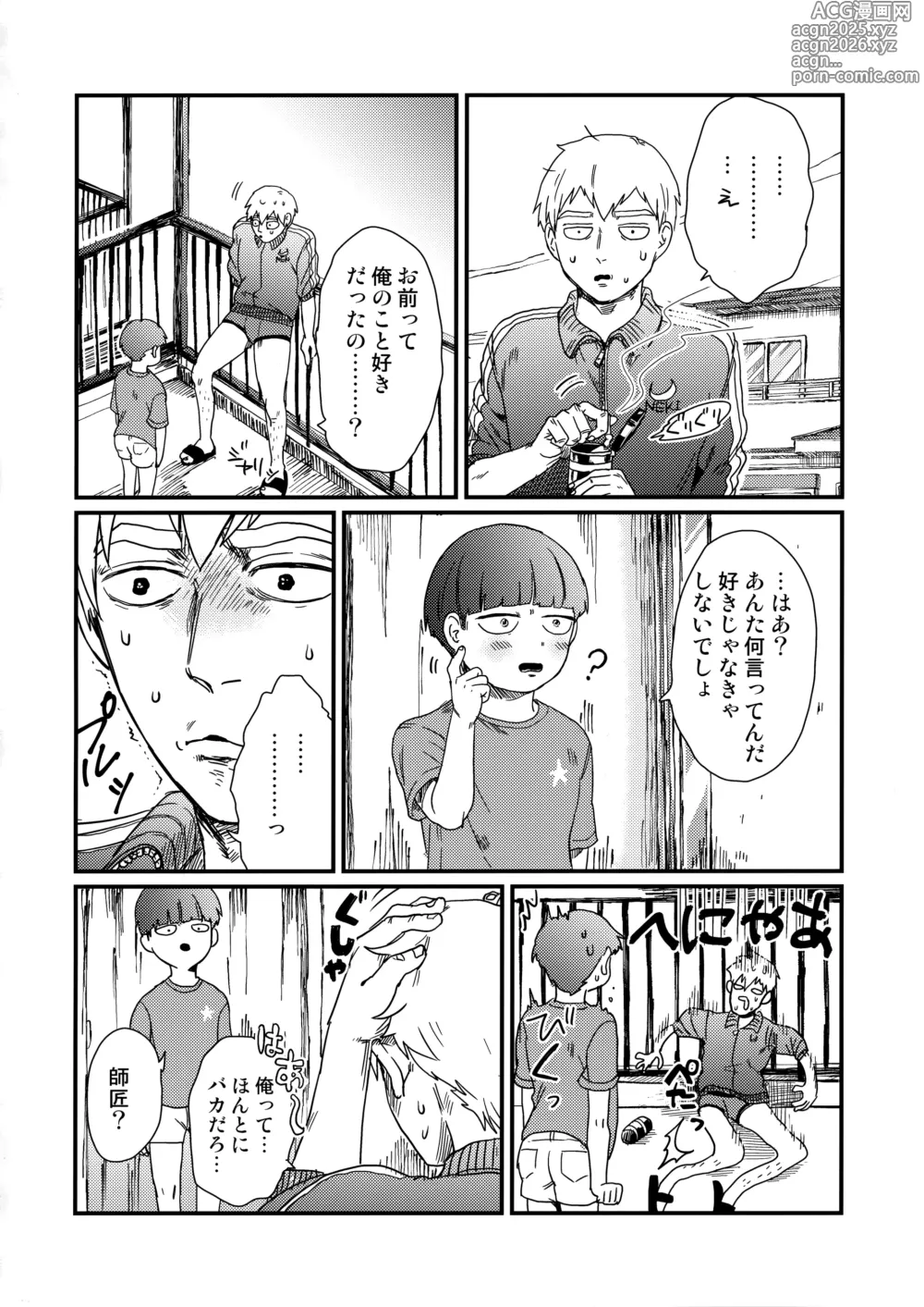 Page 19 of doujinshi Nani mo Kangaezu ni Yonde Hoshii 11x25