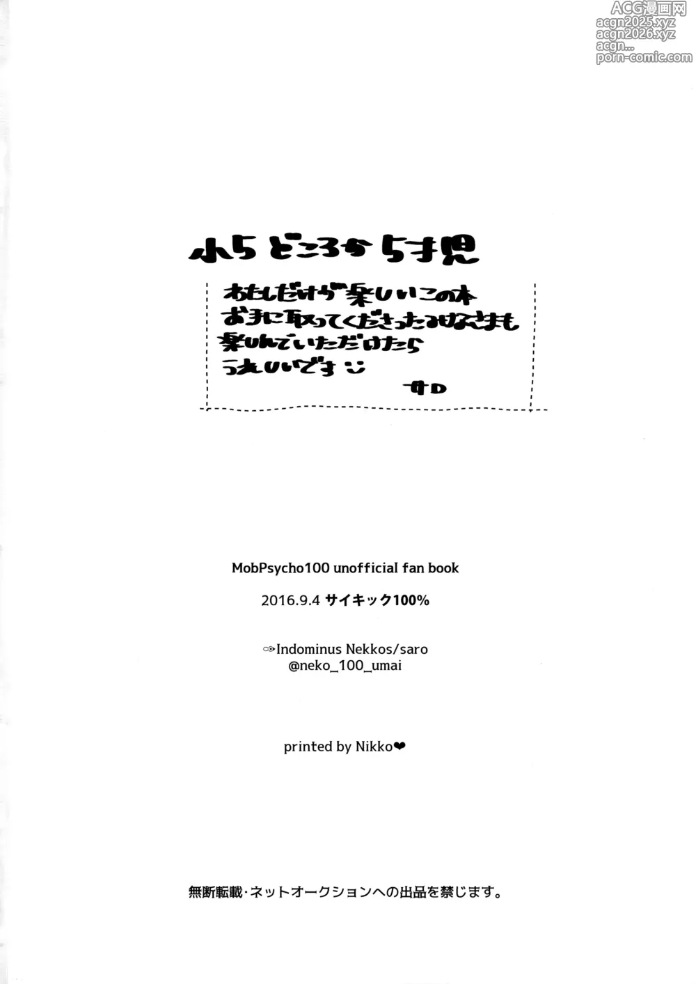 Page 21 of doujinshi Nani mo Kangaezu ni Yonde Hoshii 11x25