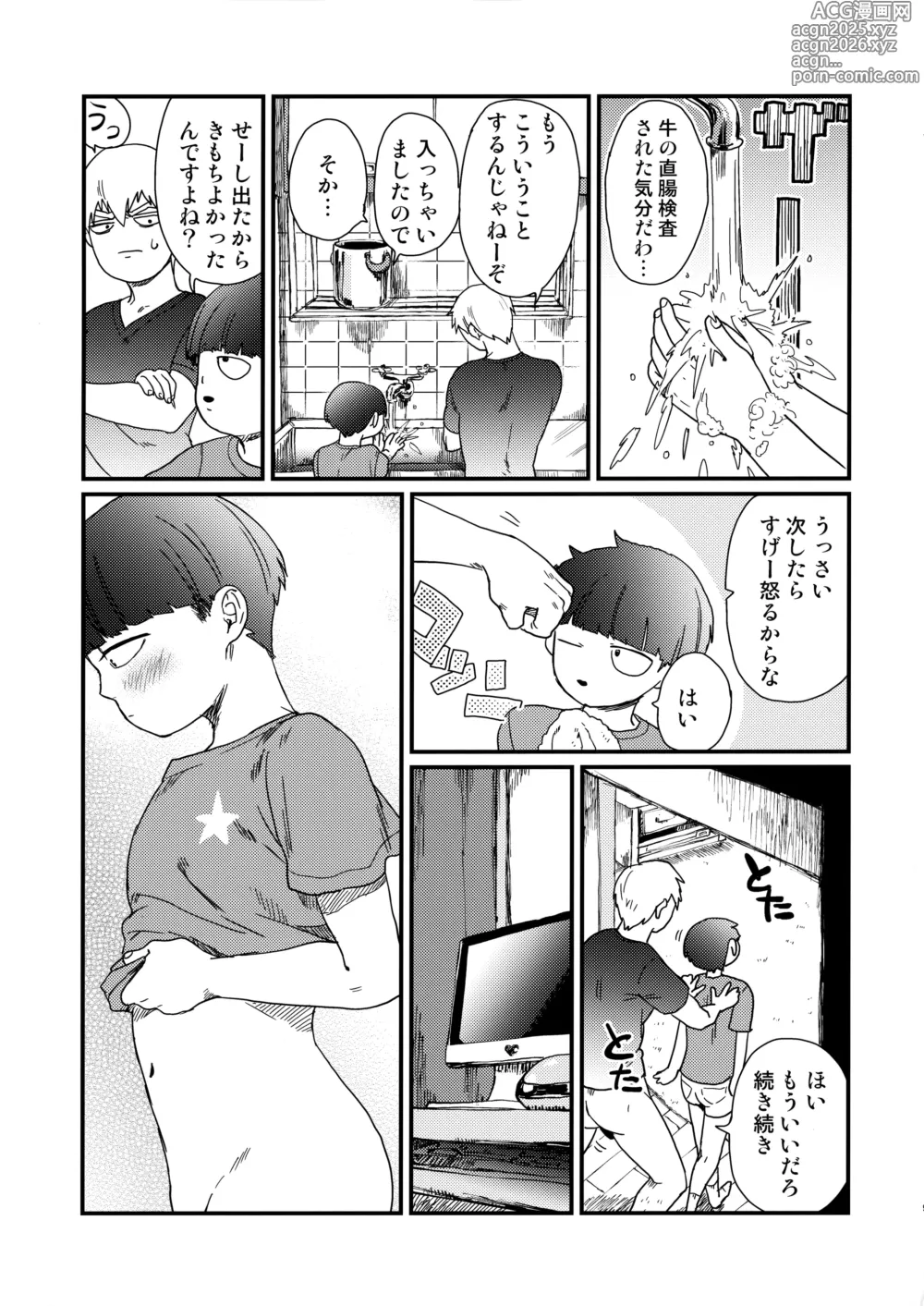 Page 8 of doujinshi Nani mo Kangaezu ni Yonde Hoshii 11x25