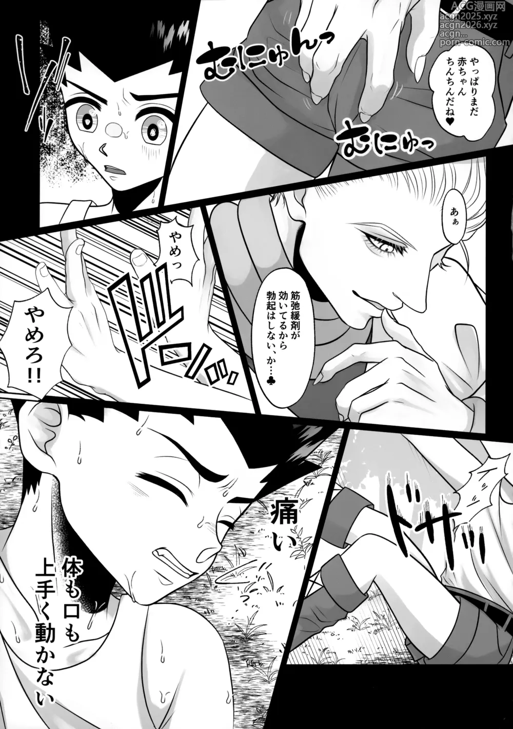 Page 12 of doujinshi Kindan Tasting