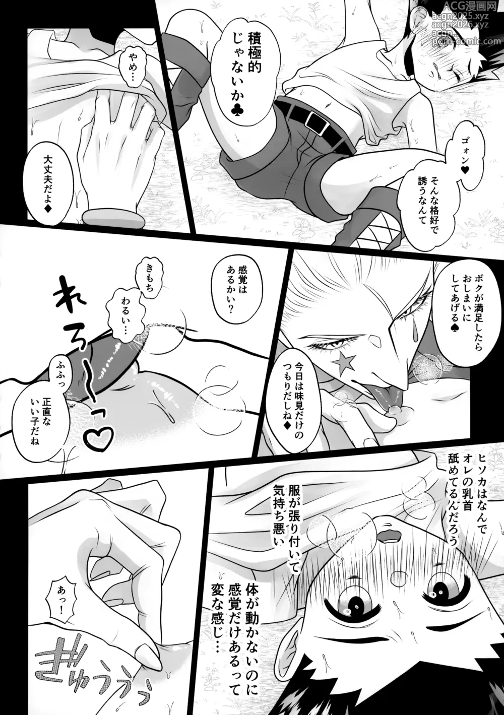 Page 13 of doujinshi Kindan Tasting