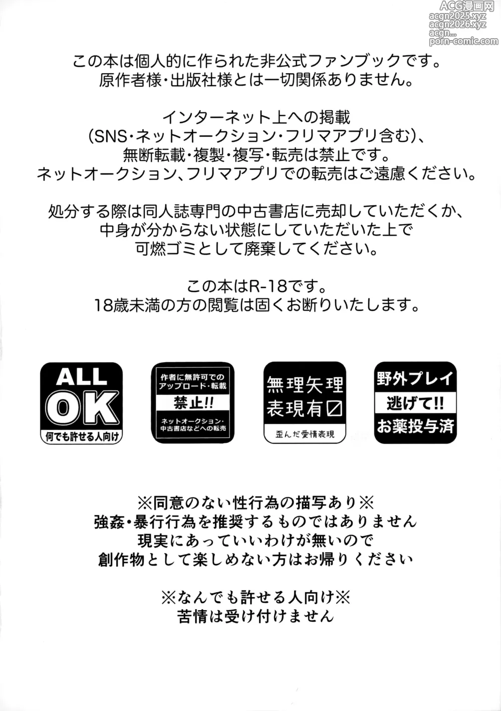 Page 3 of doujinshi Kindan Tasting