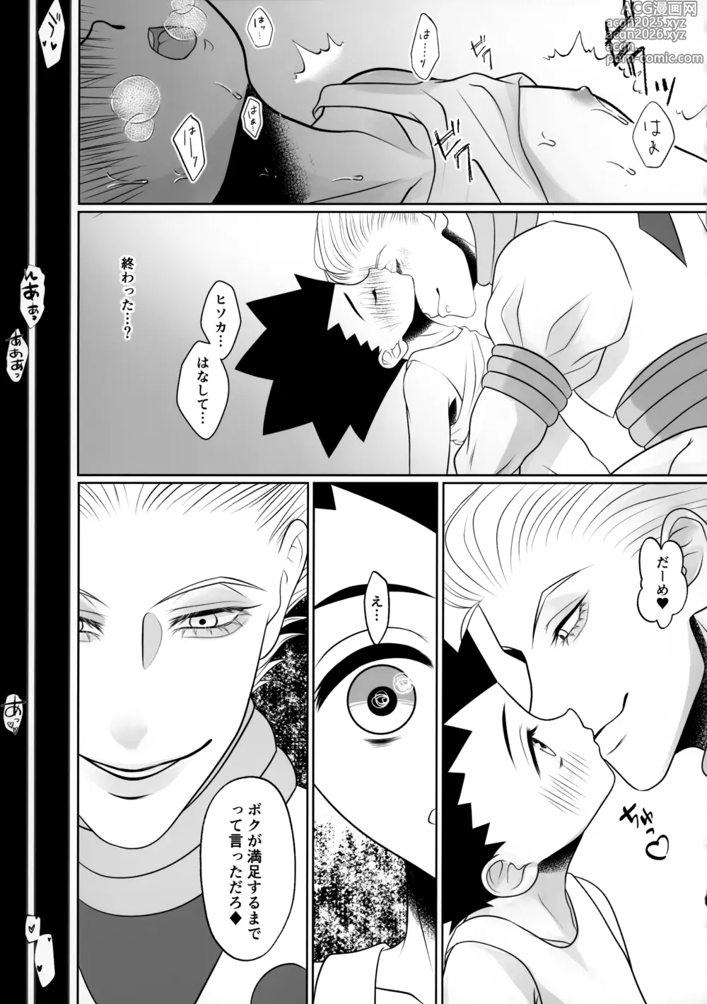 Page 26 of doujinshi Kindan Tasting