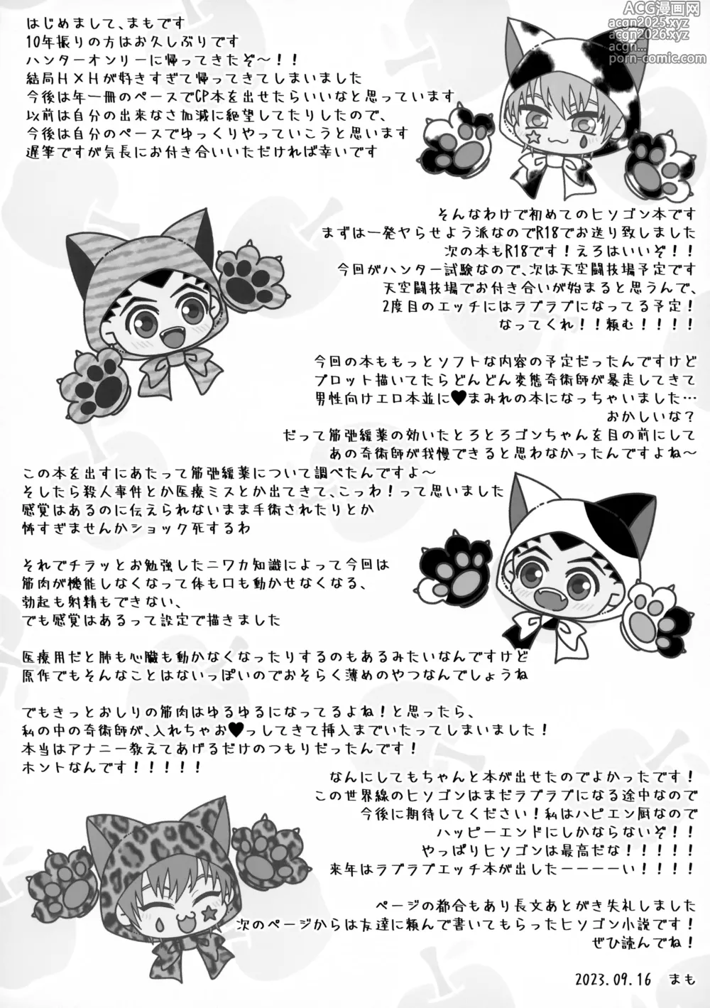 Page 29 of doujinshi Kindan Tasting