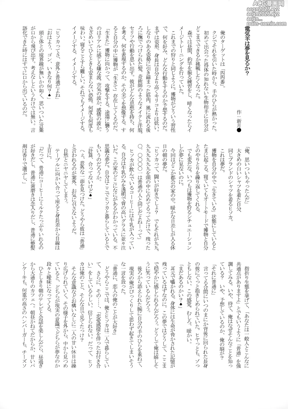 Page 30 of doujinshi Kindan Tasting