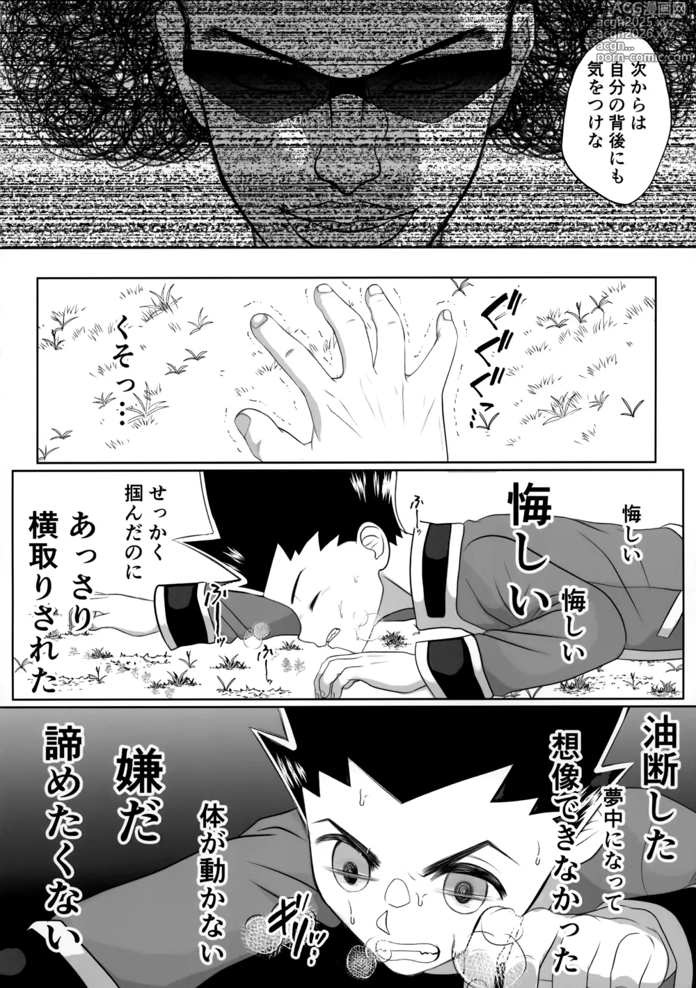 Page 5 of doujinshi Kindan Tasting