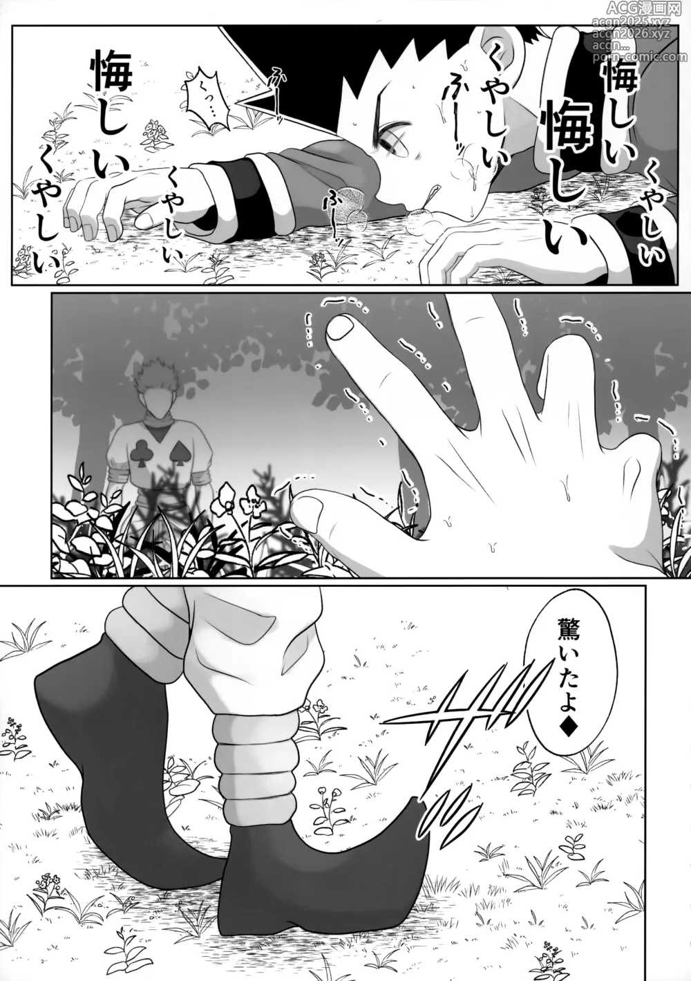 Page 6 of doujinshi Kindan Tasting