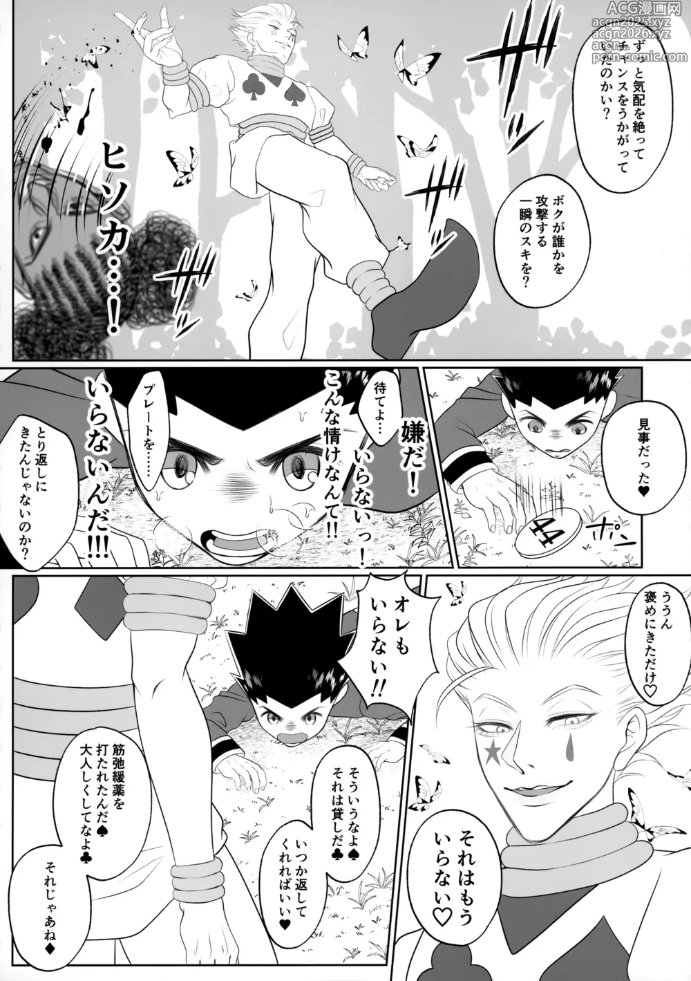 Page 7 of doujinshi Kindan Tasting
