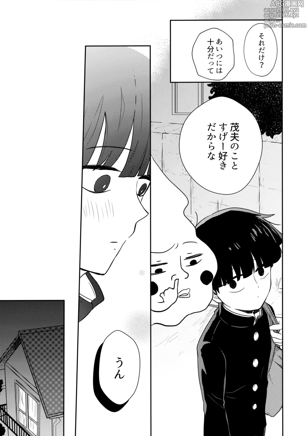 Page 12 of doujinshi Tatoeba Sore wa Bokutachi no