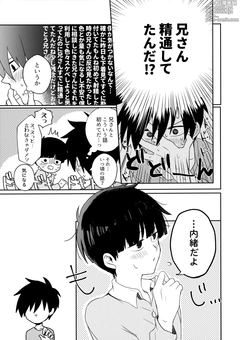 Page 16 of doujinshi Tatoeba Sore wa Bokutachi no