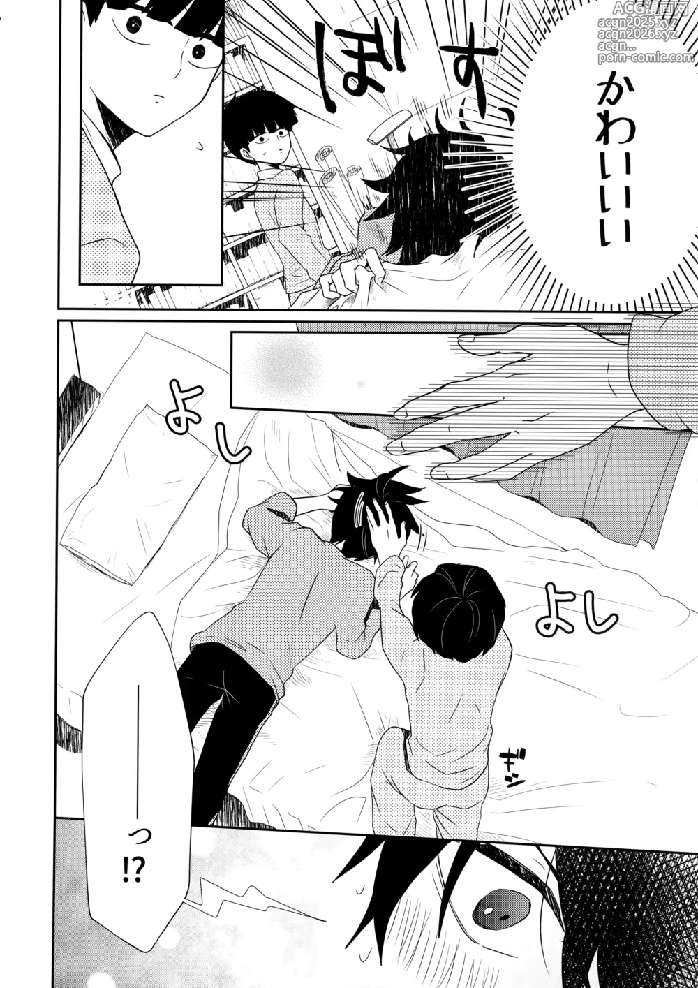 Page 17 of doujinshi Tatoeba Sore wa Bokutachi no