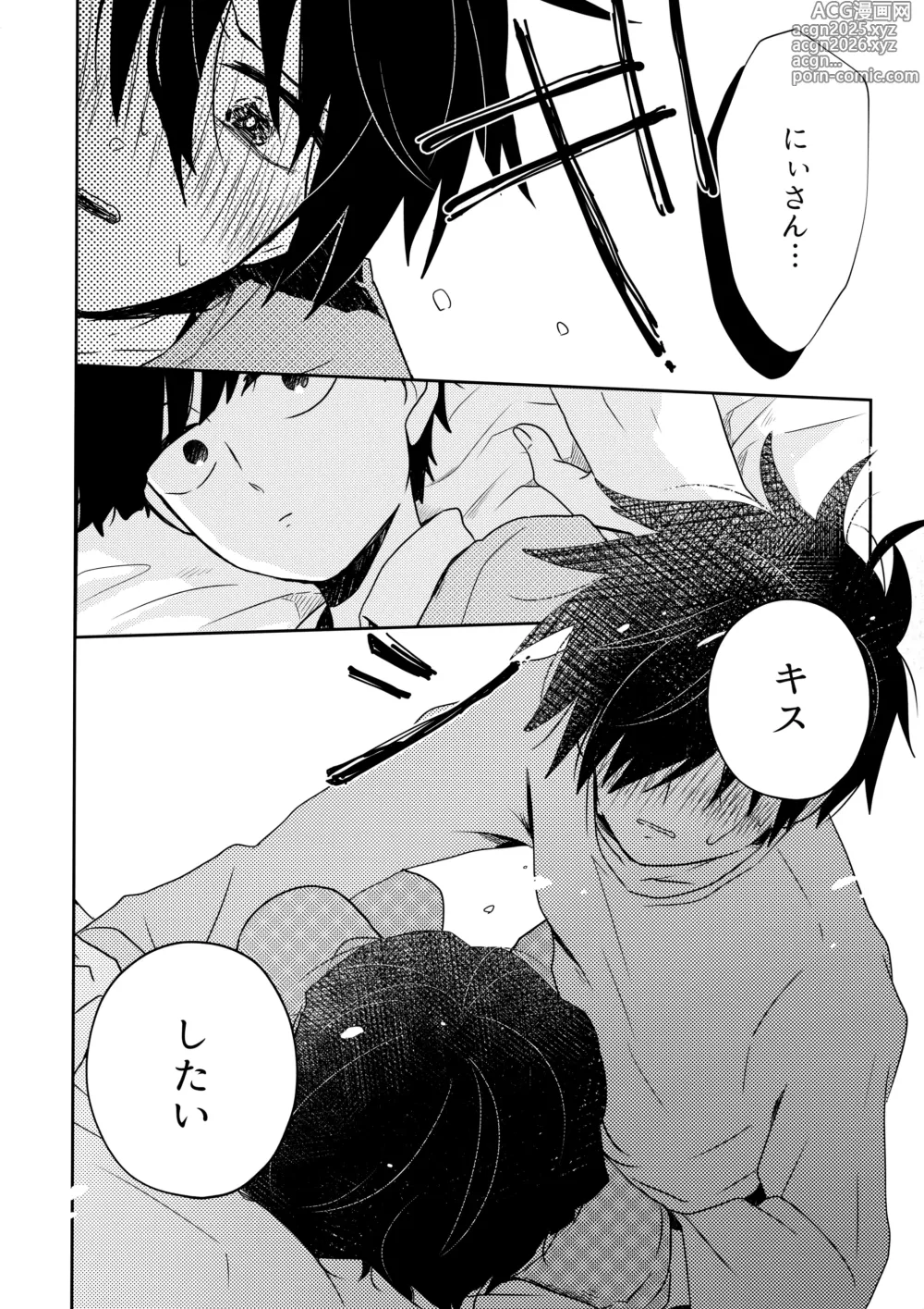 Page 19 of doujinshi Tatoeba Sore wa Bokutachi no