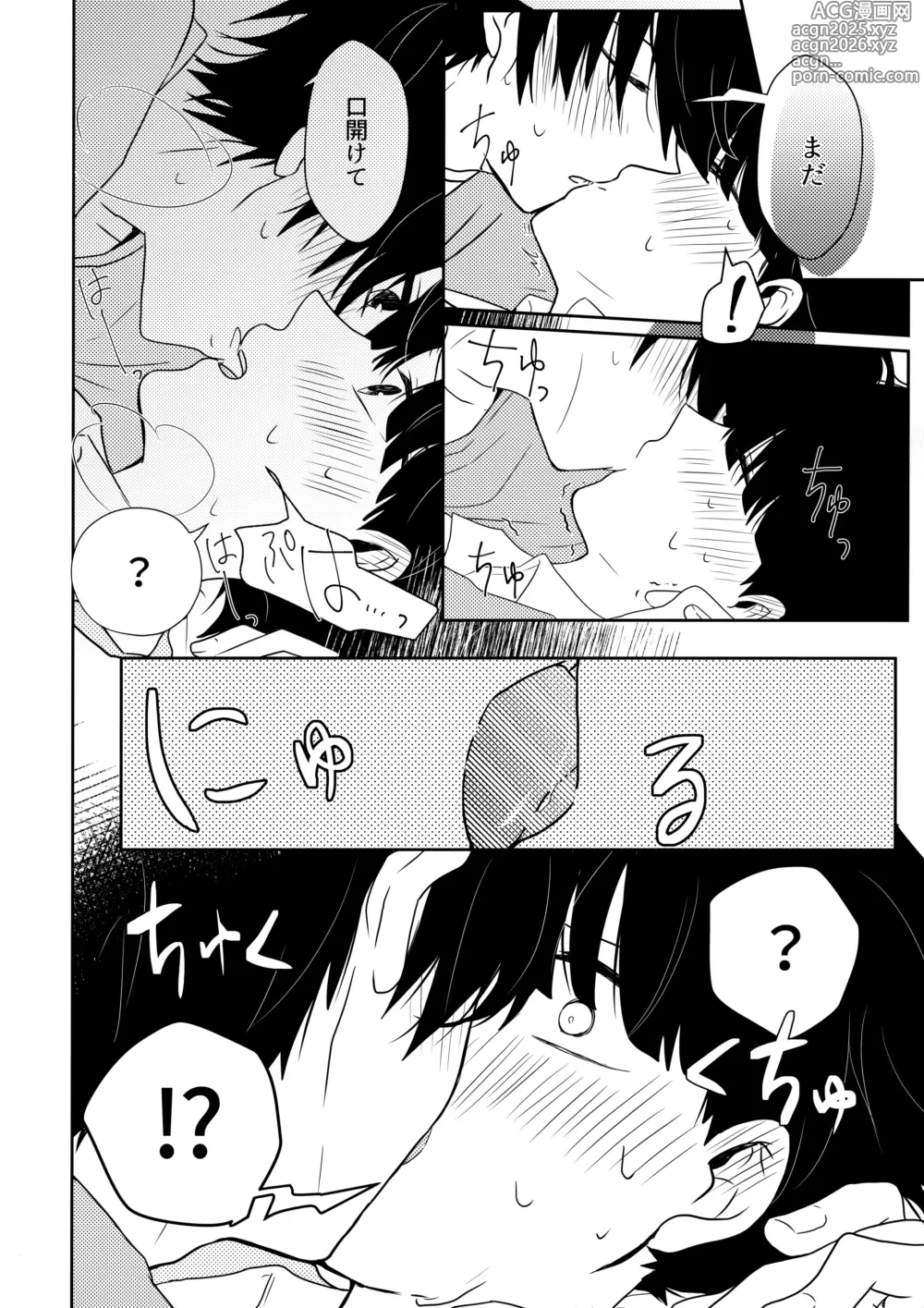 Page 23 of doujinshi Tatoeba Sore wa Bokutachi no
