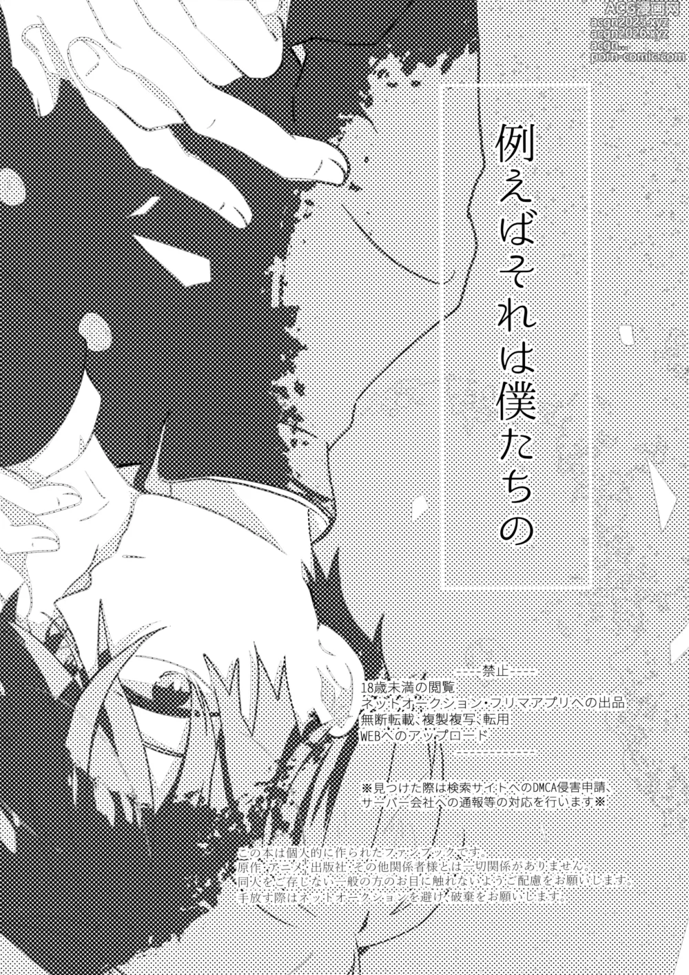 Page 4 of doujinshi Tatoeba Sore wa Bokutachi no