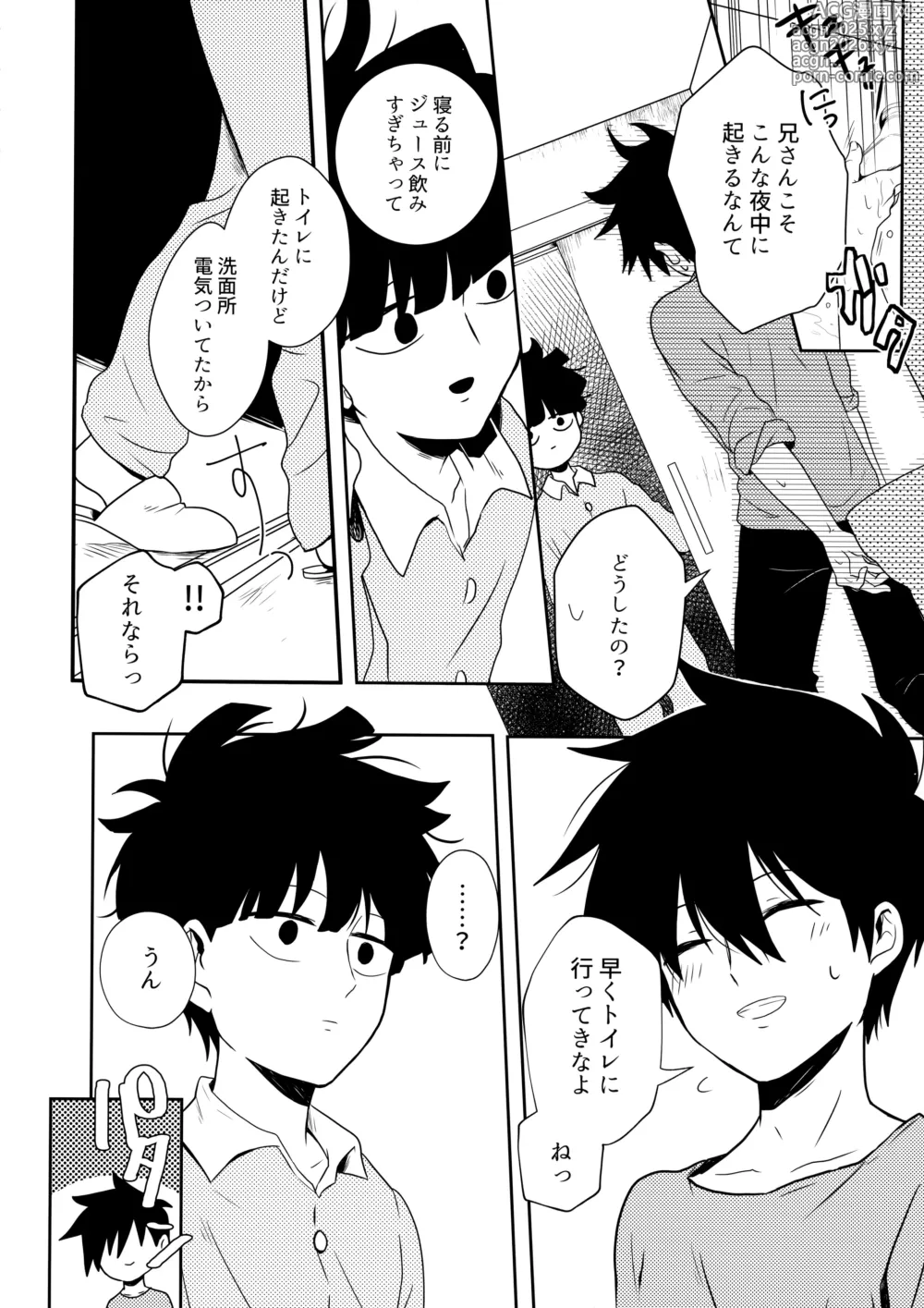 Page 5 of doujinshi Tatoeba Sore wa Bokutachi no