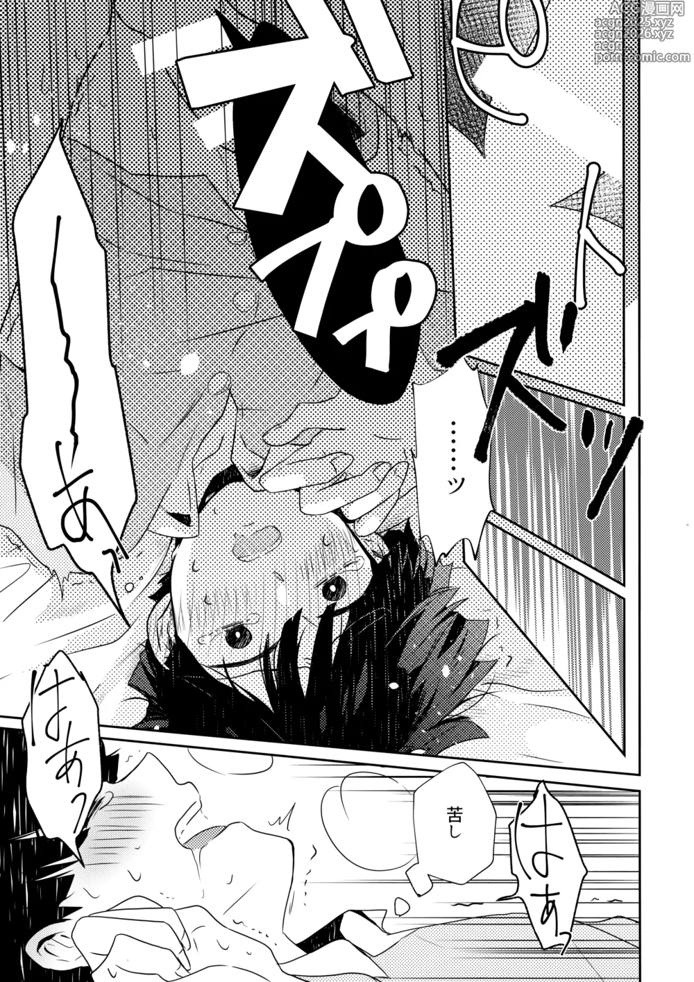 Page 42 of doujinshi Tatoeba Sore wa Bokutachi no