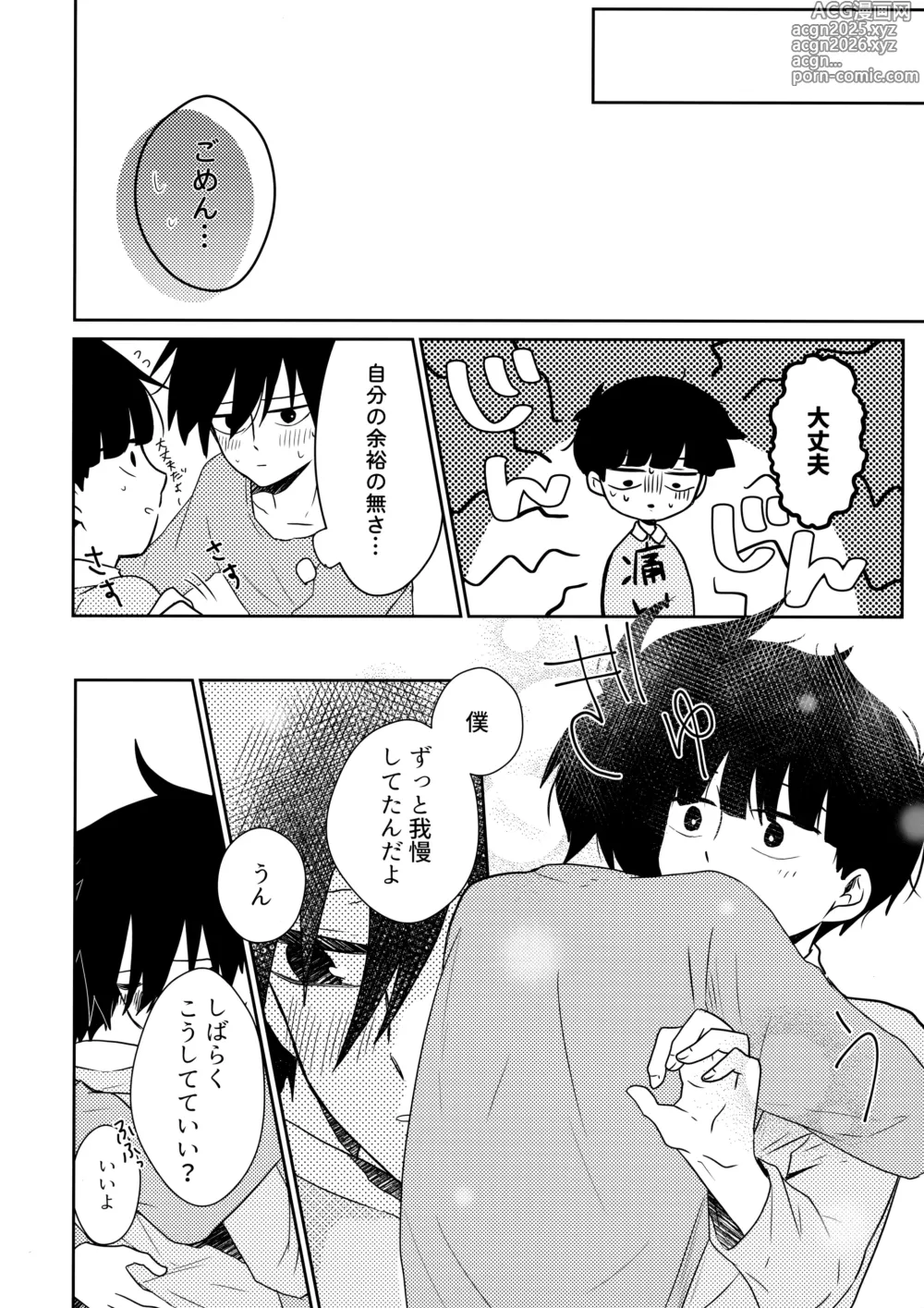 Page 45 of doujinshi Tatoeba Sore wa Bokutachi no