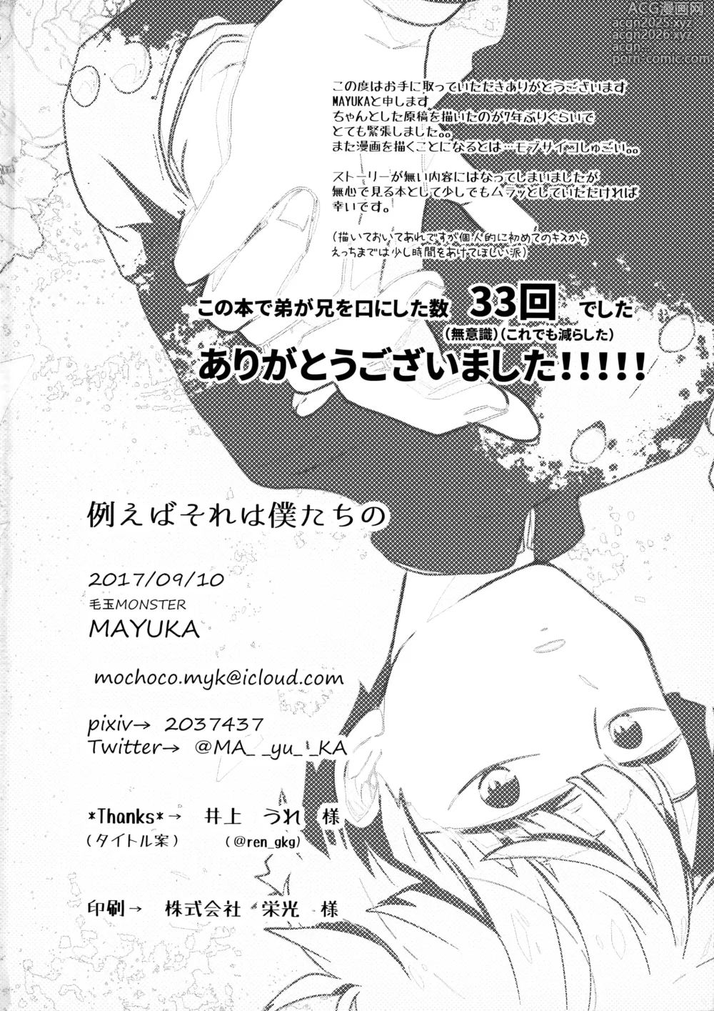 Page 49 of doujinshi Tatoeba Sore wa Bokutachi no