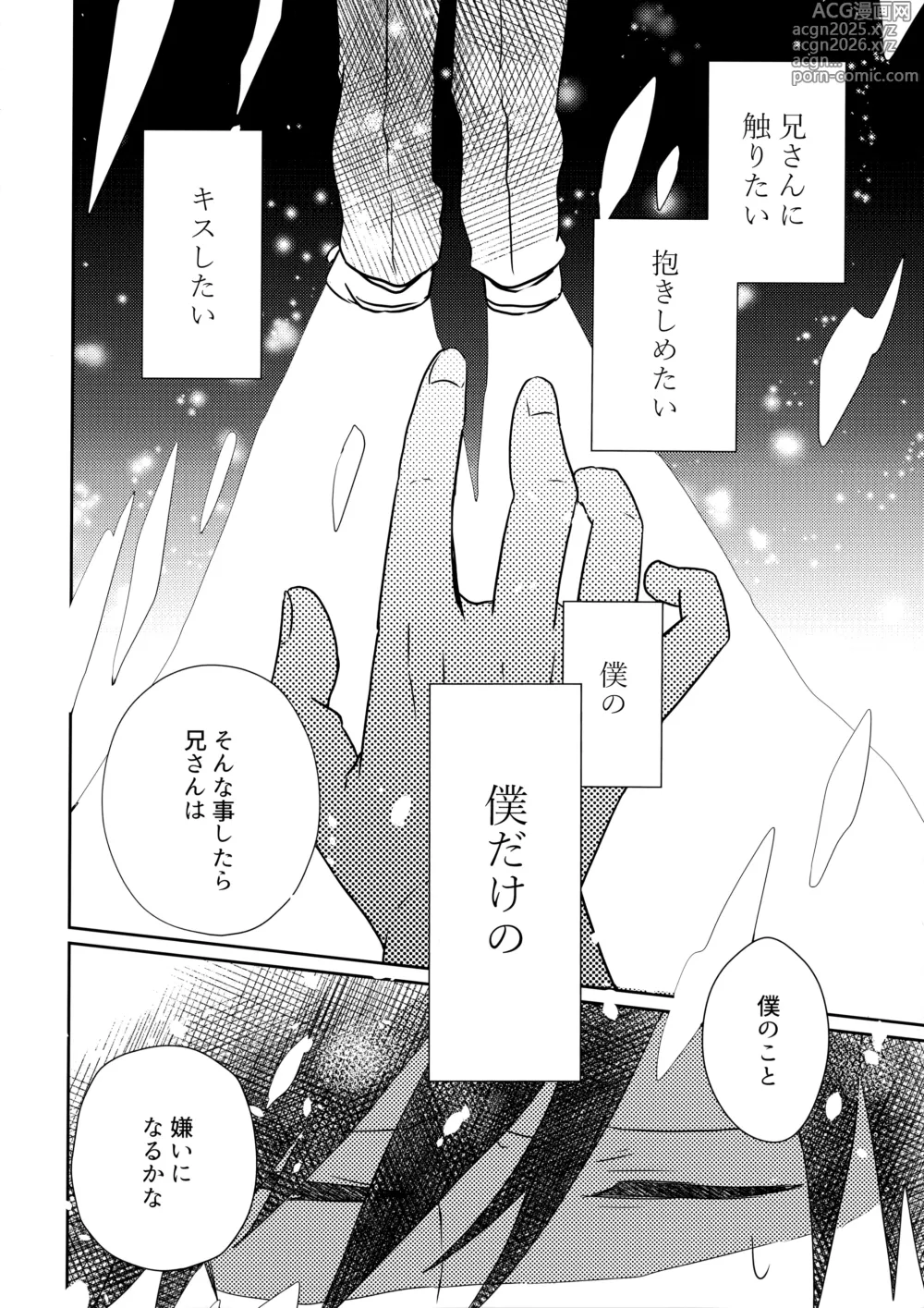 Page 7 of doujinshi Tatoeba Sore wa Bokutachi no