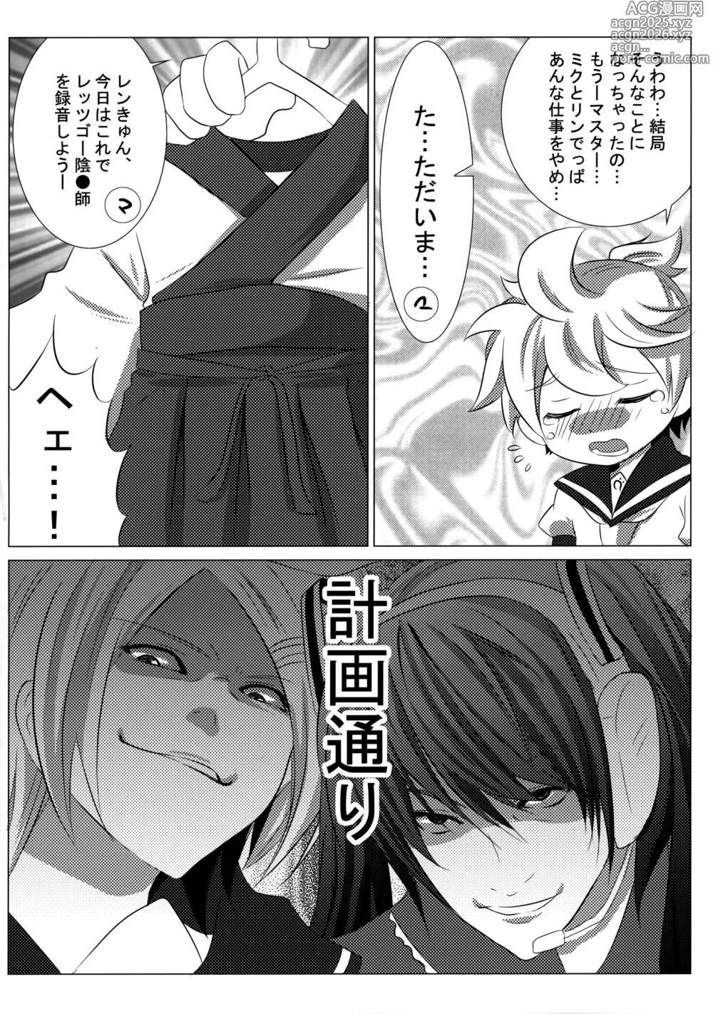 Page 13 of doujinshi Haa Haa Len-kyun