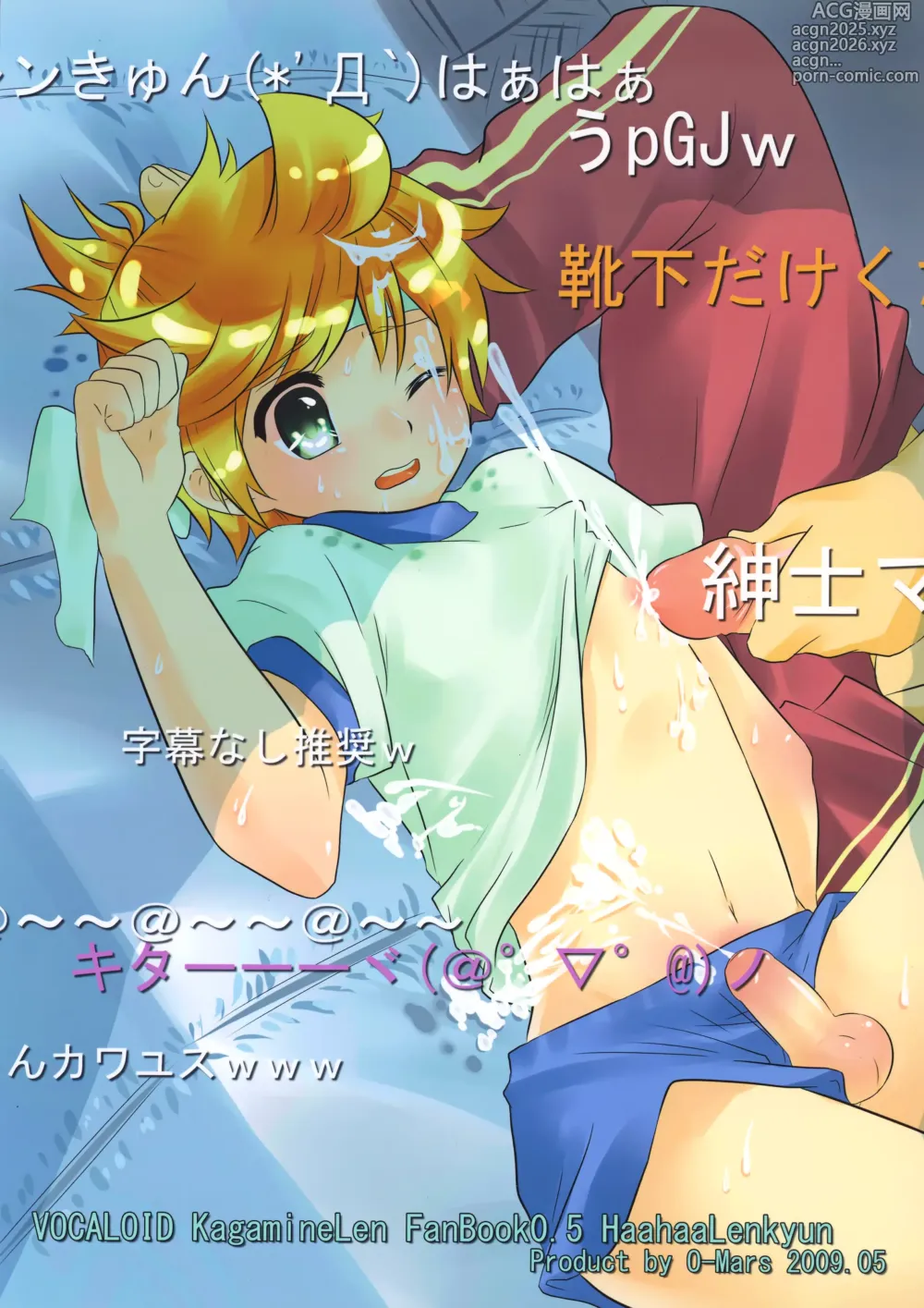 Page 26 of doujinshi Haa Haa Len-kyun
