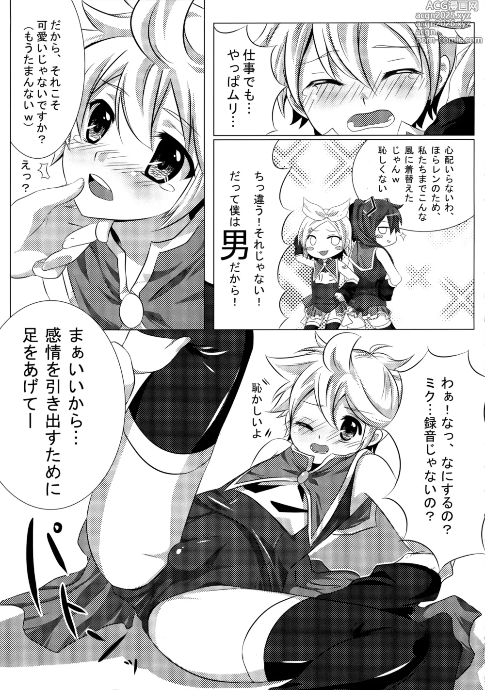 Page 4 of doujinshi Haa Haa Len-kyun