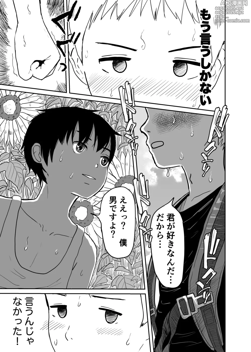 Page 11 of doujinshi Sentou de Deatta Namaiki Shota to Asedaku Koumon Seikou