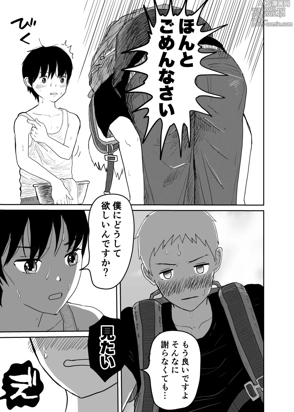 Page 13 of doujinshi Sentou de Deatta Namaiki Shota to Asedaku Koumon Seikou