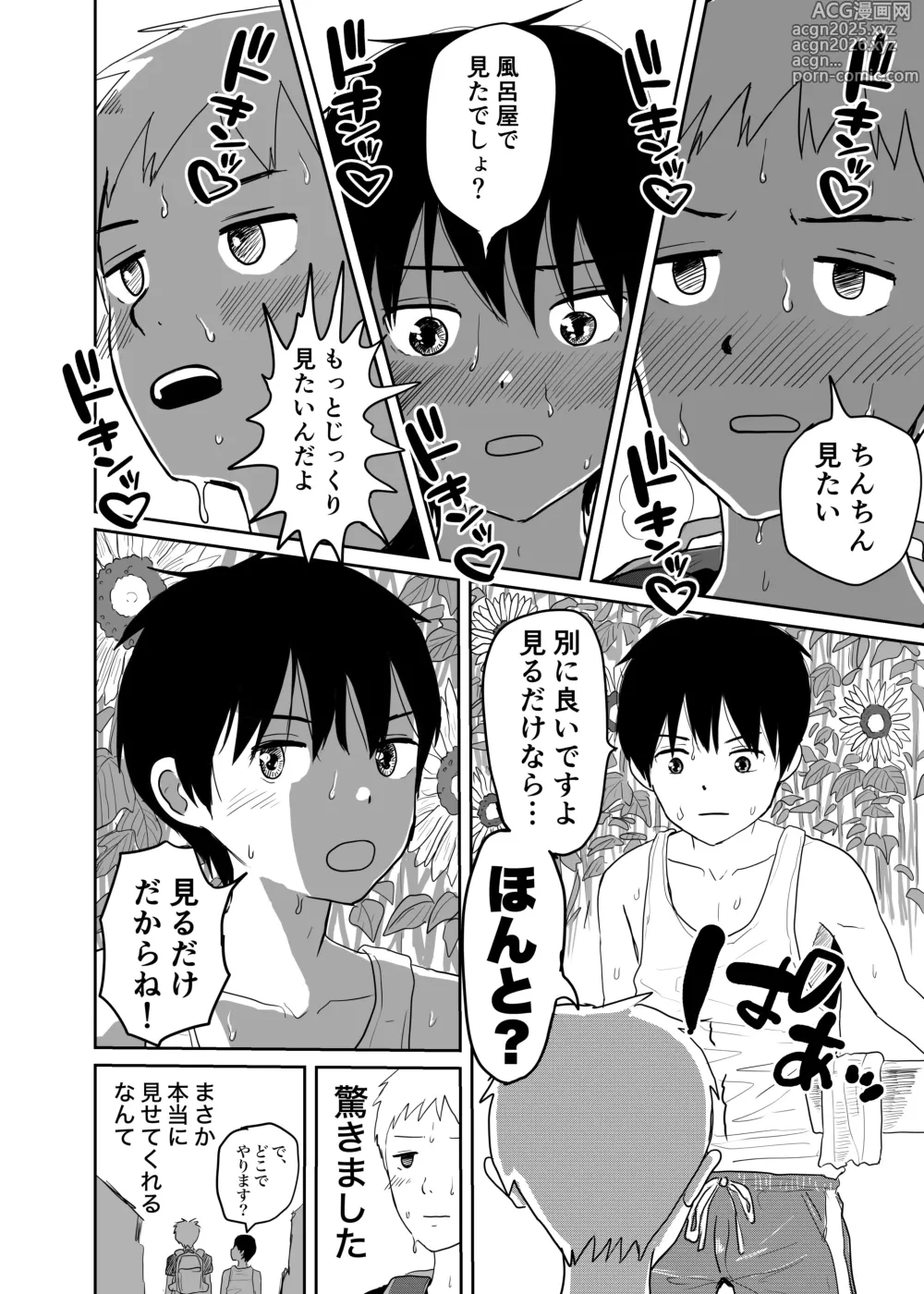 Page 14 of doujinshi Sentou de Deatta Namaiki Shota to Asedaku Koumon Seikou