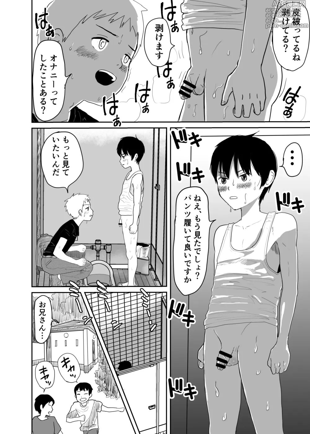 Page 18 of doujinshi Sentou de Deatta Namaiki Shota to Asedaku Koumon Seikou