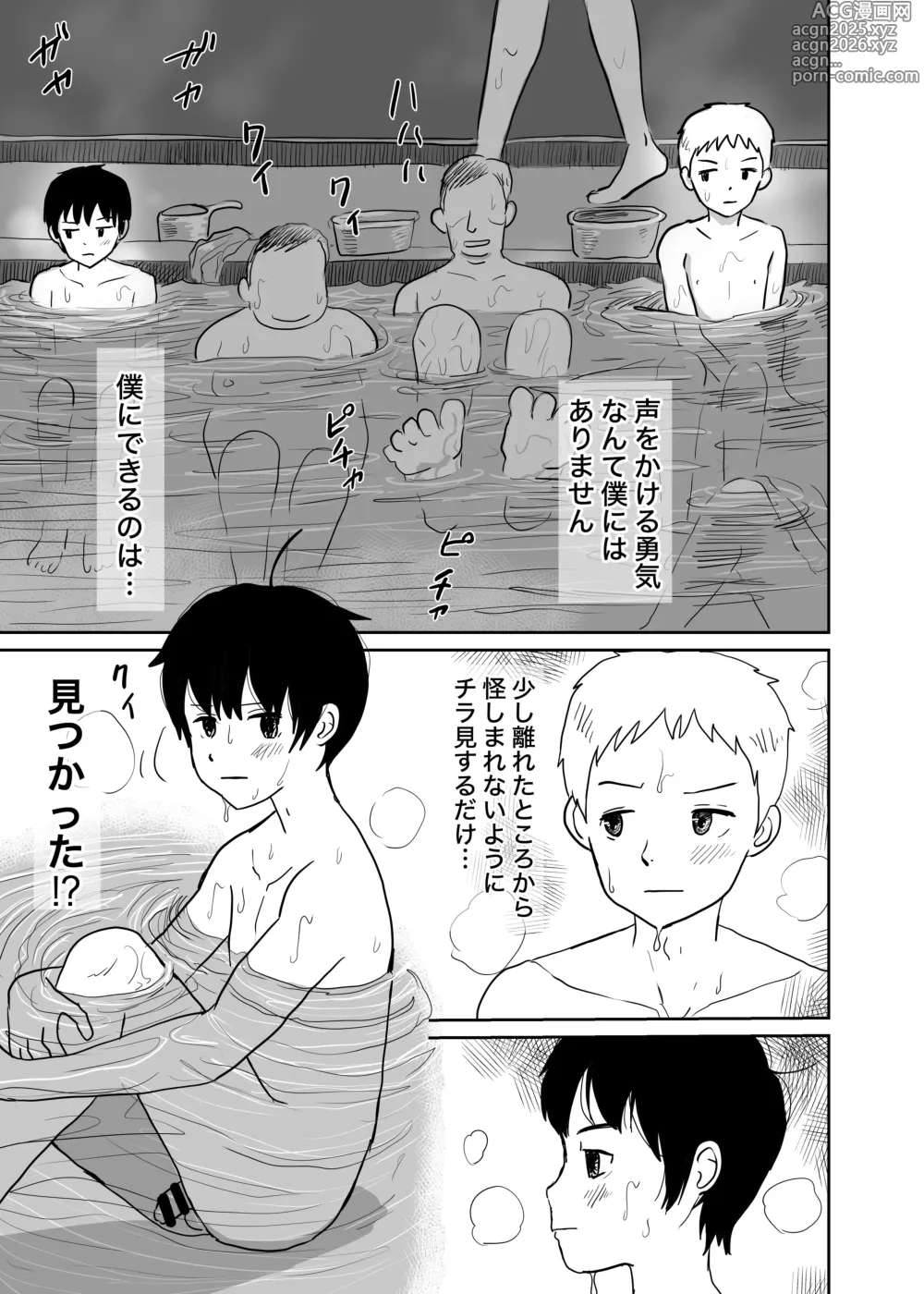 Page 5 of doujinshi Sentou de Deatta Namaiki Shota to Asedaku Koumon Seikou