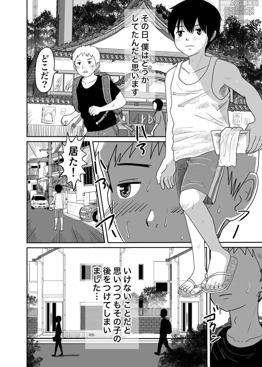 Page 8 of doujinshi Sentou de Deatta Namaiki Shota to Asedaku Koumon Seikou