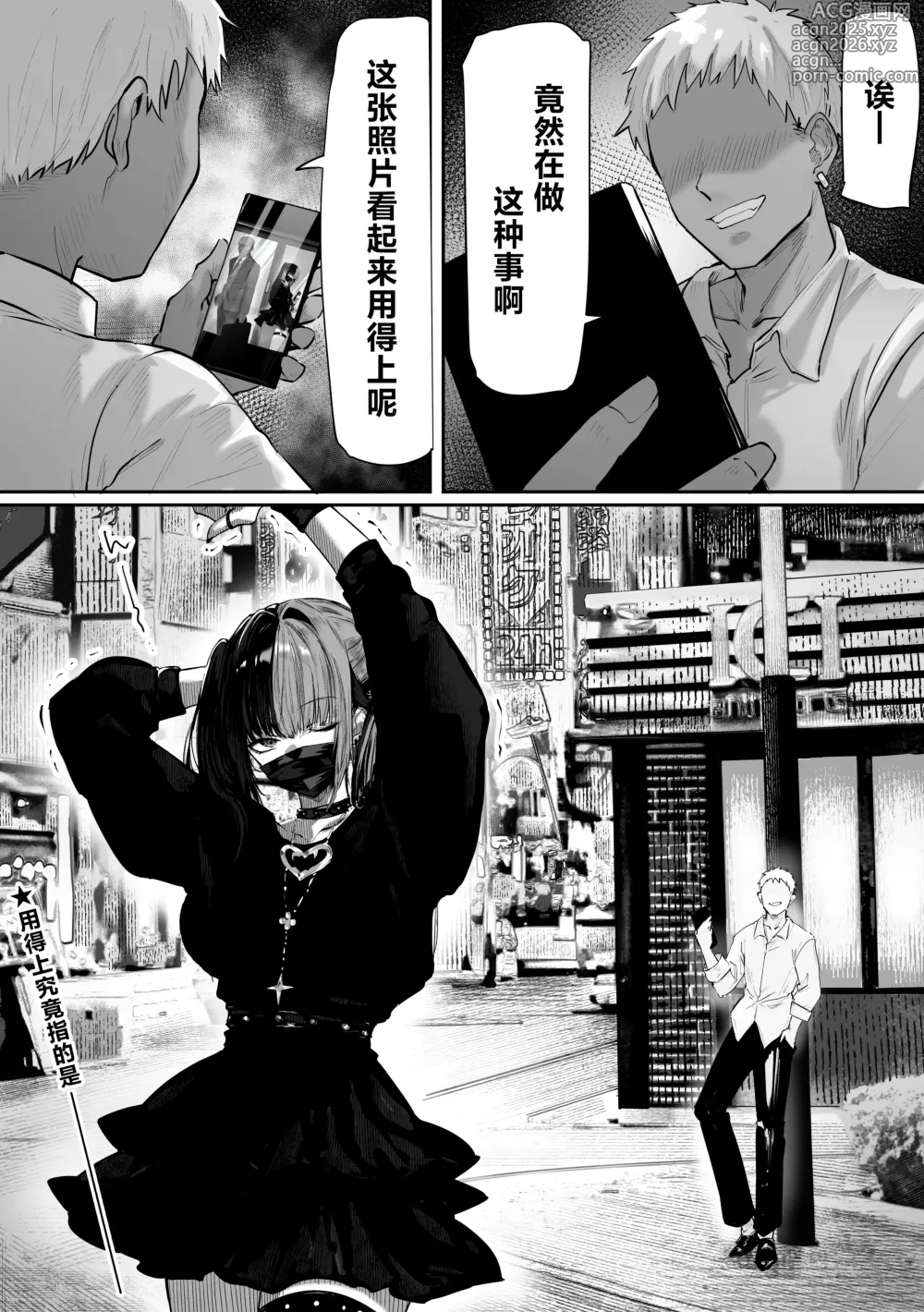 Page 15 of doujinshi 让不断卖春的地雷系女孩深陷其中的那档事