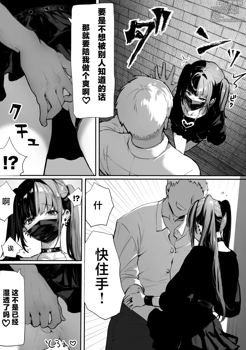 Page 18 of doujinshi 让不断卖春的地雷系女孩深陷其中的那档事